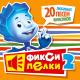 Фиксики - Рюкзак (Right Version) ♂ Gachi Remix