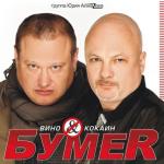 album image Не плачь Вино & кокаин