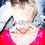 album image (Ost Физрук На Тнт) Секреты - EP