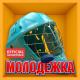 [muzmo.ru] Mari Сraimbrerry - Парадоксы (OST Молодежка - 2 сезон) [muzmo.ru]
