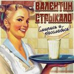 album image Я бью женщин и детей Смирись и расслабься!