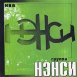 album image Горько плакала ива Ива