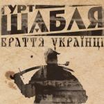 album image Браття Українці (krolikov.com) Браття українці