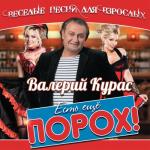 album image Есть ещё порох в пороховницах Есть ещё порох!