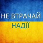 album image Гімн України Не втрачай надії