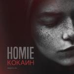 album image Кокаин Кокаин, Часть 1