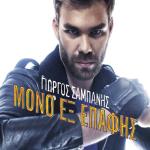 album image Πριν πεις σ' αγαπώ Mono Ex Epafis