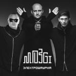 album image Хлам Электрошаурма