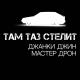 ТГК - Гелик