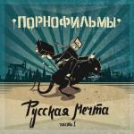 album image Молодая Семья Русская мечта. Часть 1