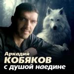 album image скрипач С душой наедине