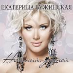 album image Україна-це ми (рингтон) Нежный, родной