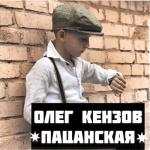 album image Плачь со мной,моя гитара,пой пацанская душа! Пацанская - Single
