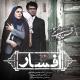 Mohsen Chavoshi - Afsar