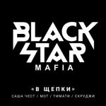 album image В щепки В щепки - Single
