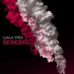 album image Chocolate (European version) Сила трёх