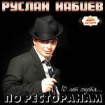 album image Змея По ресторанам