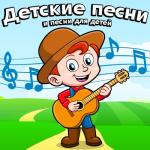 album image В Траве Сидел Кузнечик