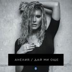 album image Unutamam Дай ми още