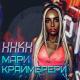 Мари Краймбрери - Меняй меня (NEW 2017)