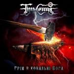 album image Народна війна Грім в ковальні Бога