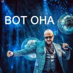 album image Opa Opa Вот она