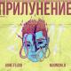 GONE.Fludd, m00nchild - МК-Ультра