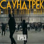 album image Адик Original Саундтрек к так и не снятому фильму
