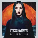 album image THE HARDKISS - Кораблi Залізна ластівка