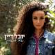 Yuval Dayan - תשאל את המים