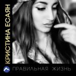 album image Признание Правильная жизнь