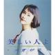 Taeko Ohnuki - Utsukushii Hito Yo
