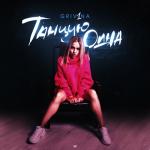 album image GRIVINA Танцую одна