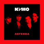 album image Малыш (Акустика) Легенда