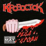album image Биография Река крови