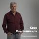 Soso Pavliashvili - Radovat