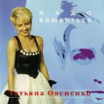 album image Дальнобойщик (1995) Надо влюбиться