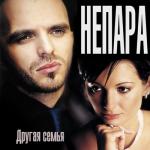 album image Другая причина Другая семья
