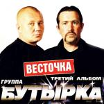 album image Пойду я с Господом Третий альбом (Весточка)