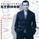 Игорь Тальков - 02_A BUINOV_U TVOEGO OKNA