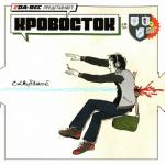 album image Скажи Раз Сквозное