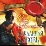album image За женщин всех Нежданная любовь