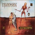 album image Там, на самом на краю земли Харакири (Bonus Version)