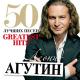 Агутин Леонид, Варум Анжелика - Две дороги, два пути
