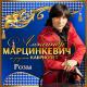 Александр Марцинкевич, Кабриолет - Розы [Красные розы]