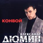 album image Боль Конвой
