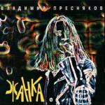 album image Стюардесса по имени Жанна Жанка