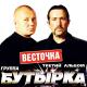 Butirca - Без названия
