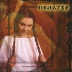album image Любо, братцы любо! Пелагея