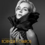 album image Я тебя не прощу никогда Попроси у облаков (2018 Version)